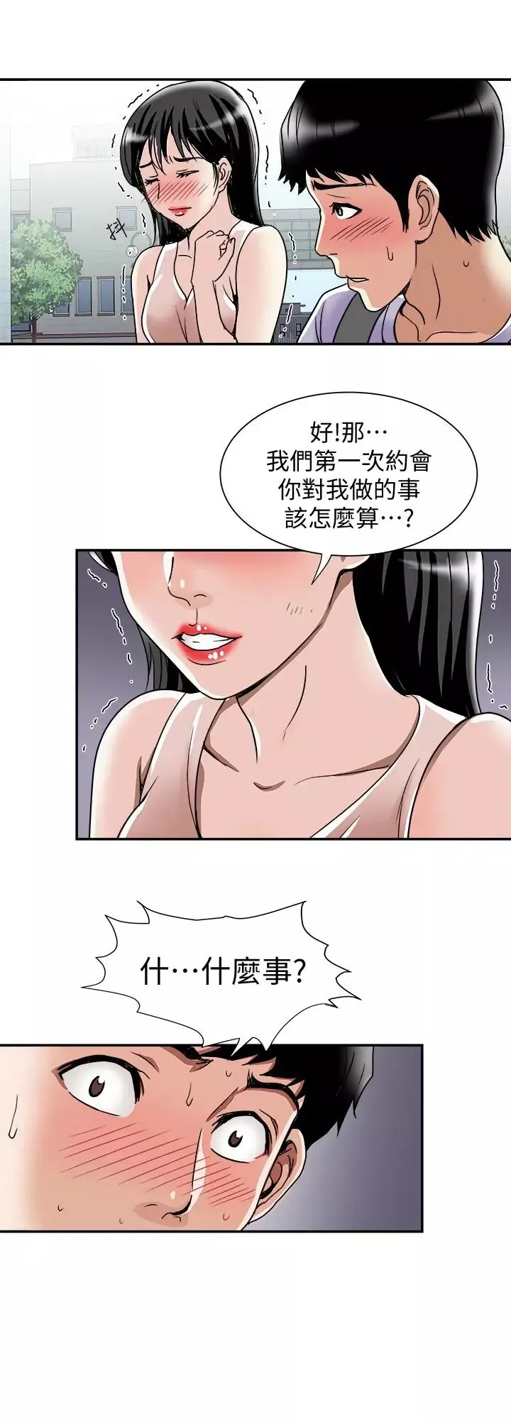 别人的老婆第42话-(第2季)斯文老公醋劲大发