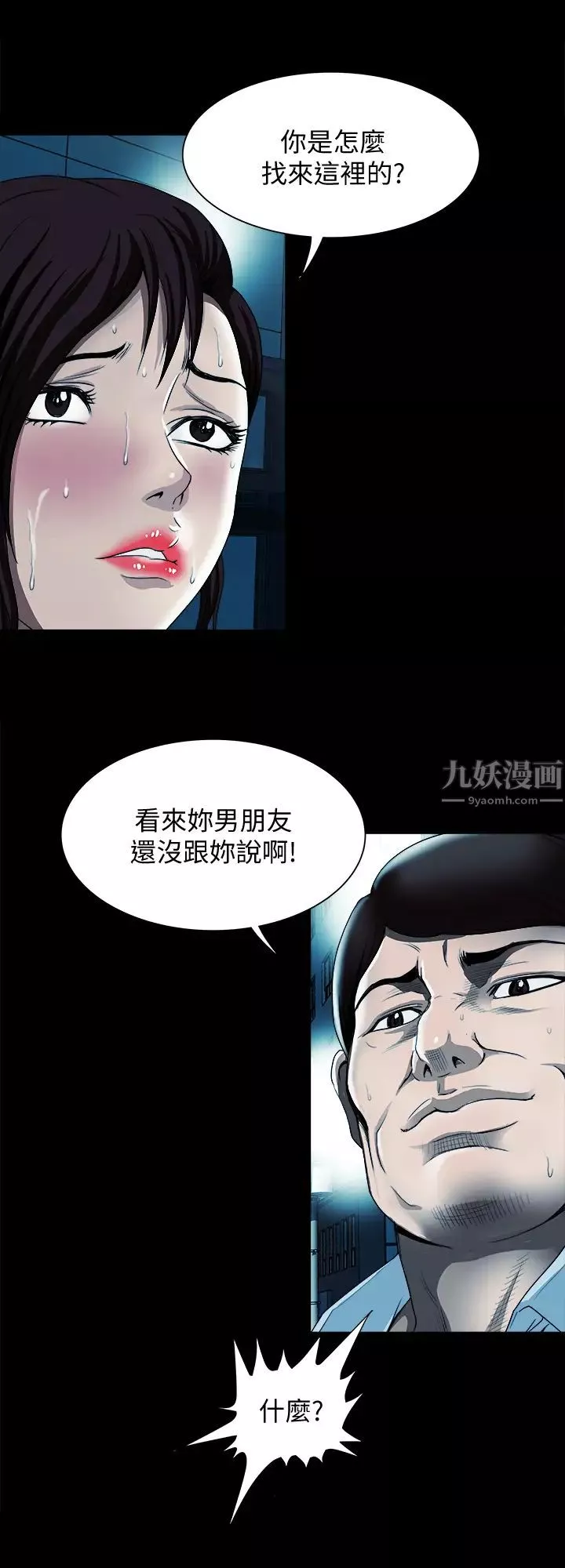 别人的老婆第79话-(第2季)应该可以3P吧?