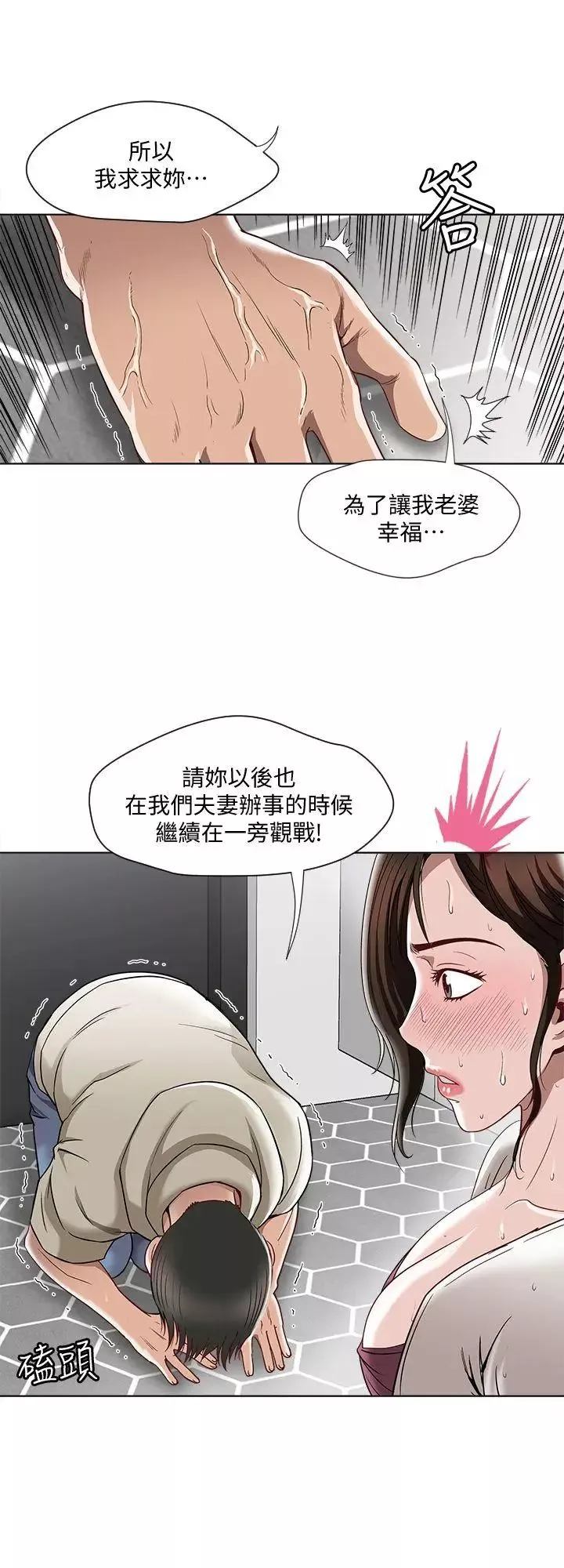 别人的老婆第4话-隔壁邻居的秘密要求