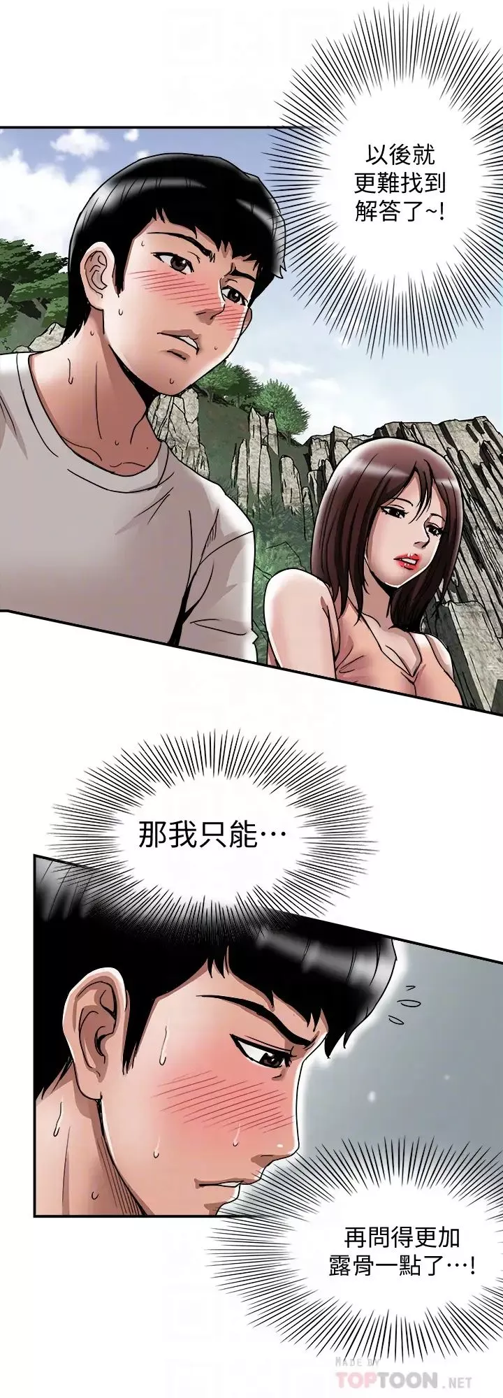 别人的老婆第40话-(第2季)暗夜突袭而来的魔爪