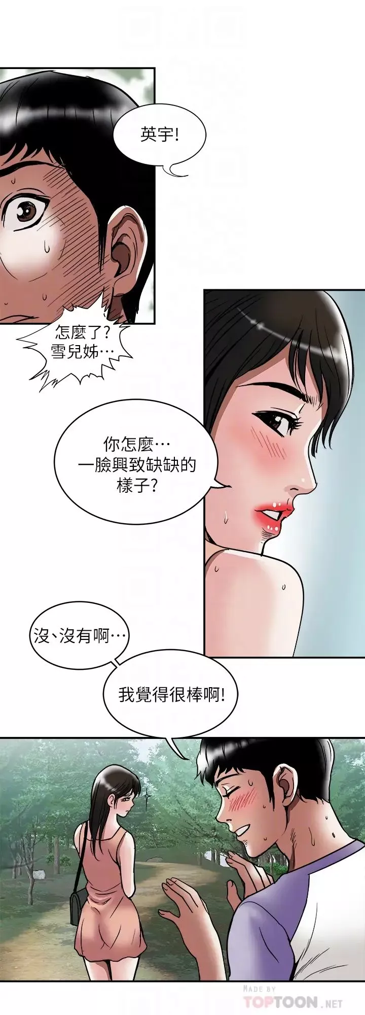 别人的老婆第90话-(第2季)突发状况带来的刺激