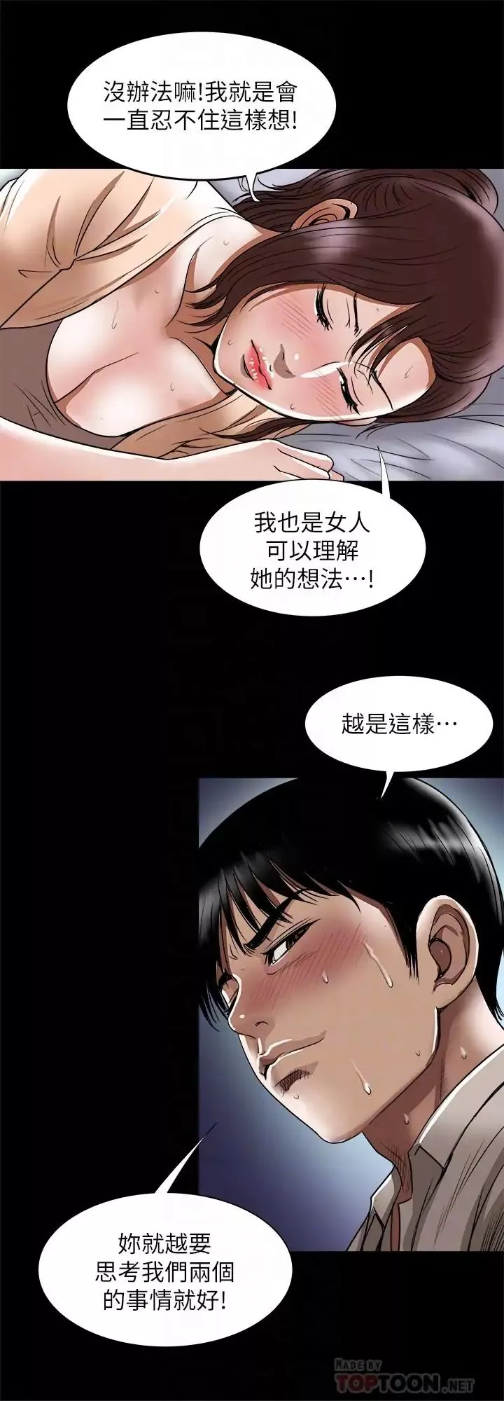 别人的老婆第70话-(第2季)两人动摇的心