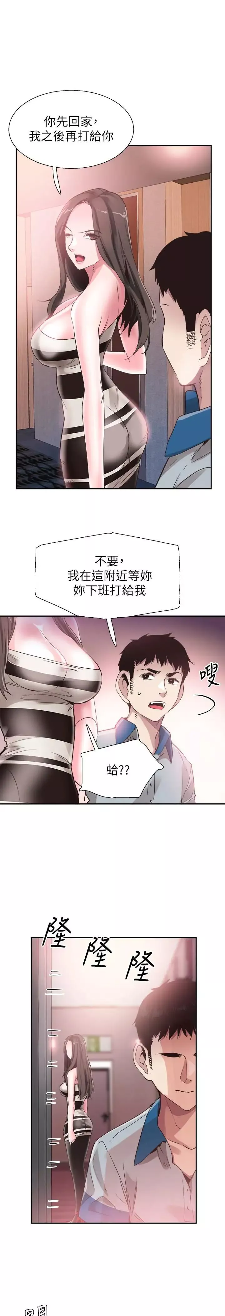 校园LIVE秀第48话-摸摸茶姐姐的火辣服务