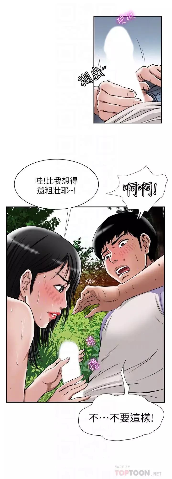 别人的老婆第44话-(第2季)这次轮到我了