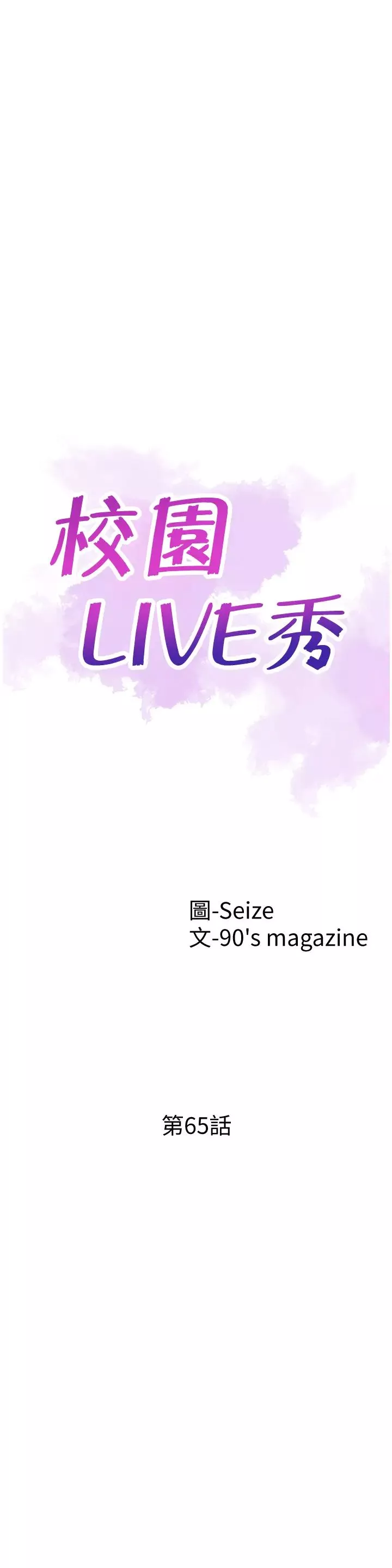 校园LIVE秀第65话-想重新开始的情侣们