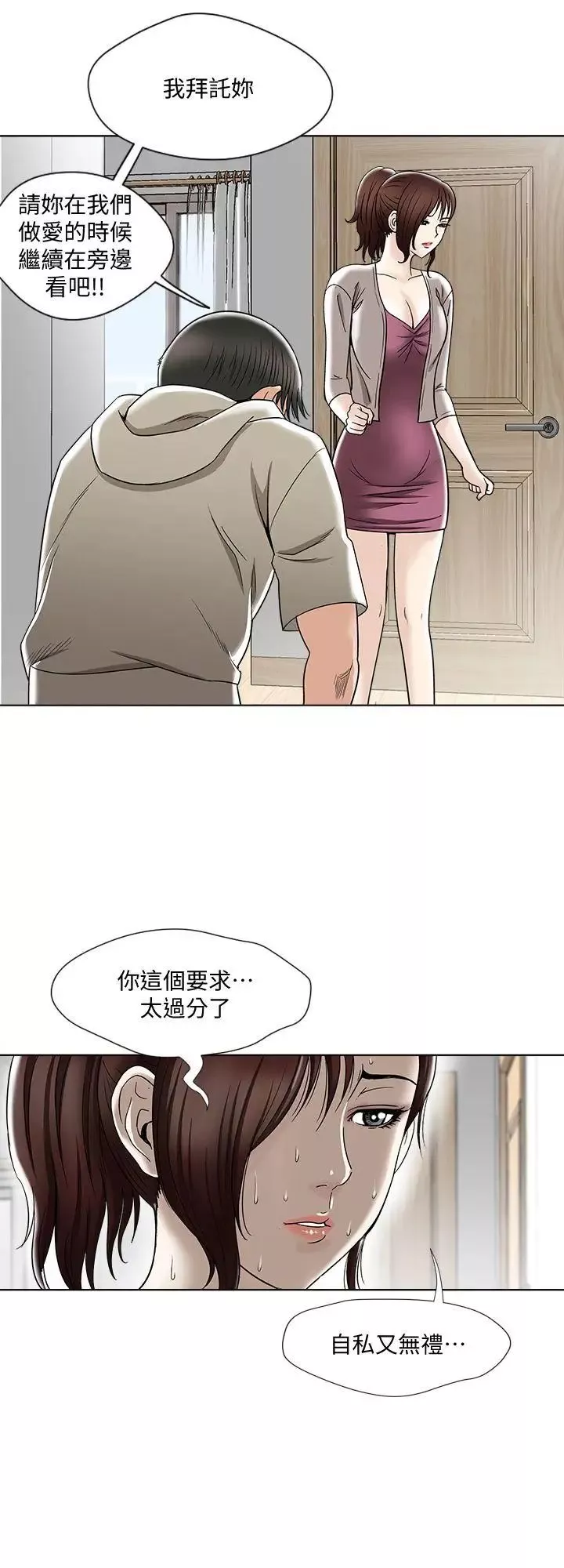 别人的老婆第4话-隔壁邻居的秘密要求