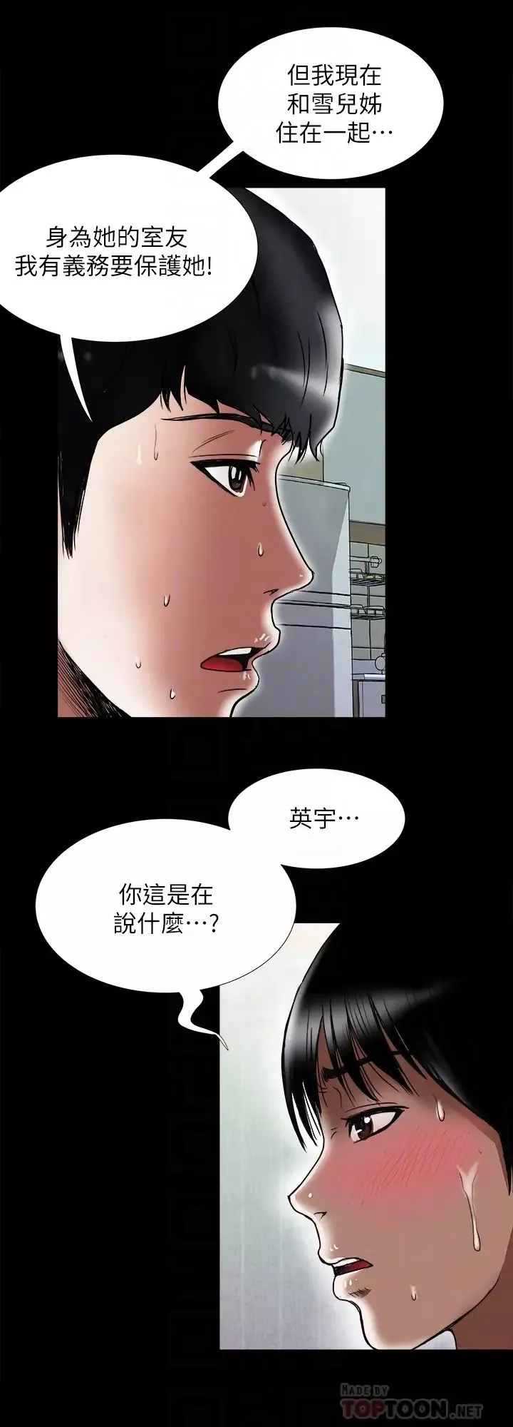 别人的老婆第79话-(第2季)应该可以3P吧?