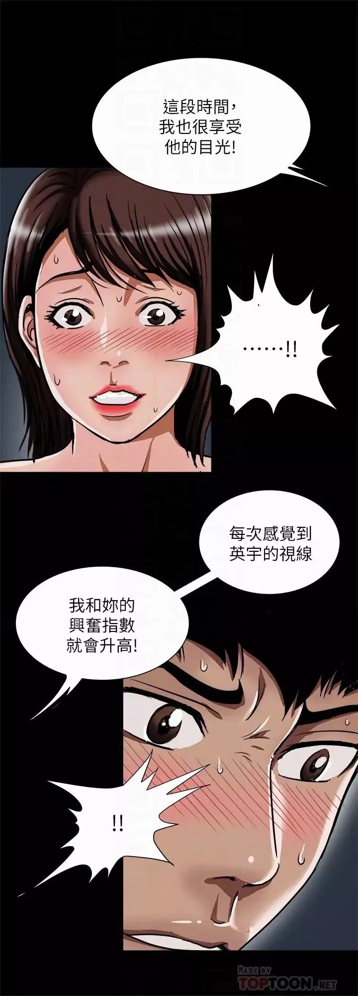 别人的老婆第57话-(第2季)老公的无理要求