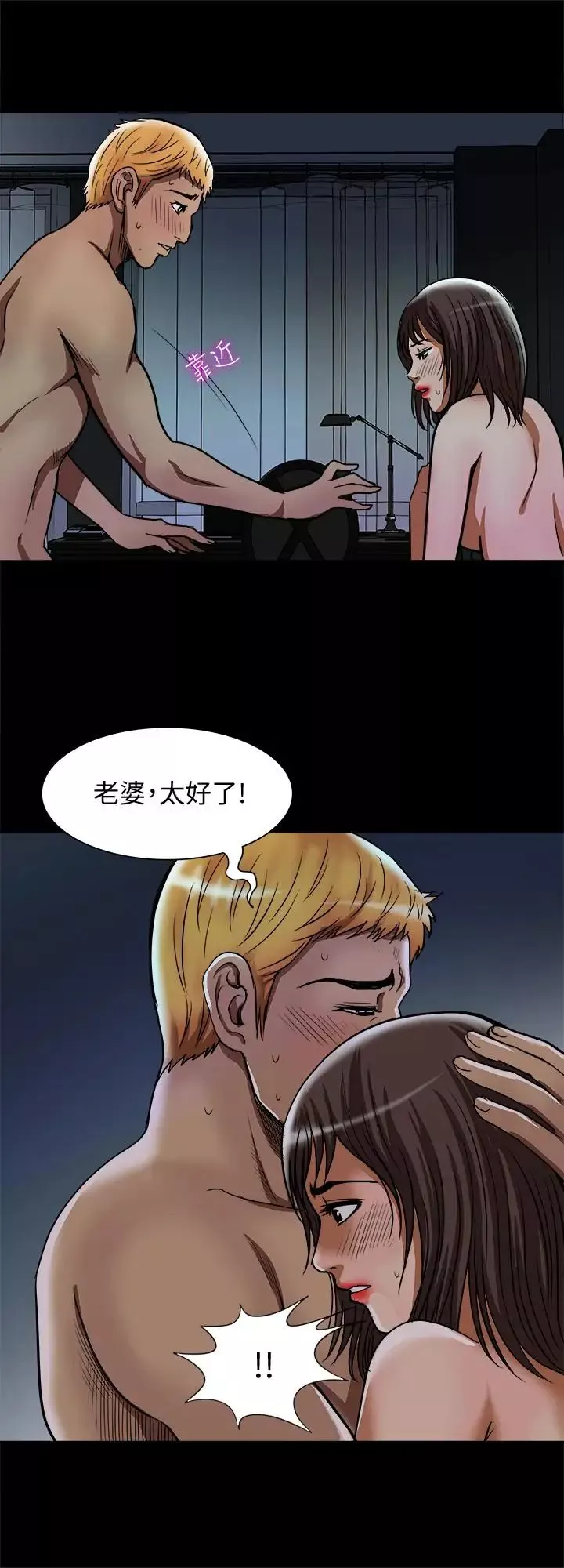 别人的老婆第57话-(第2季)老公的无理要求