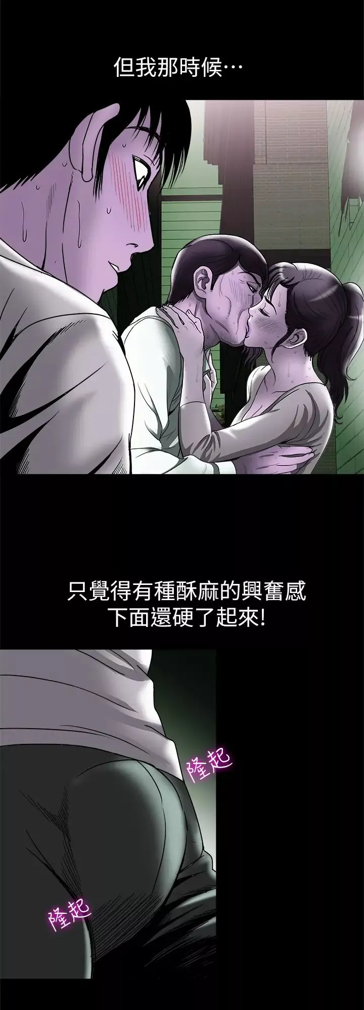 别人的老婆第82话-(第2季)请妳以后把我当成男人