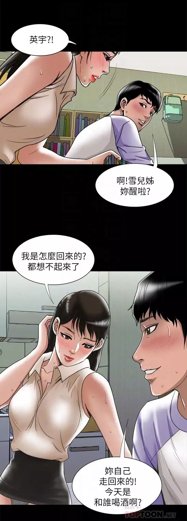 别人的老婆第76话-(第2季)今晚留在我身边吧