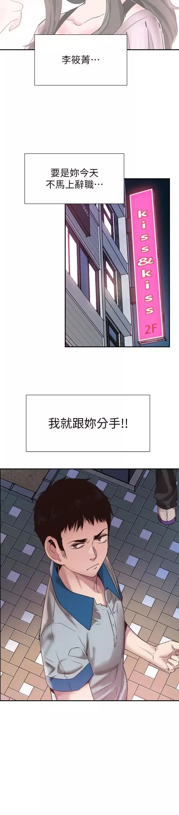 校园LIVE秀第49话-让人讨厌不起来的筱青