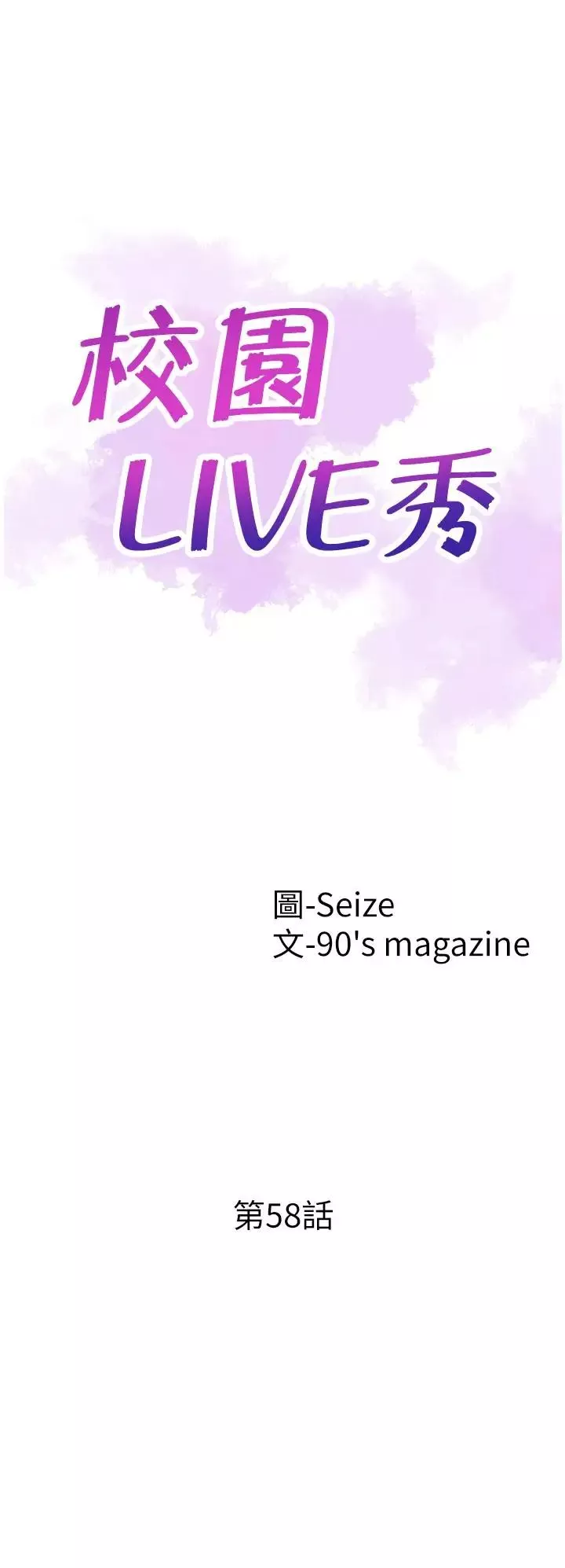 校园LIVE秀第58话-无法挽回的话语