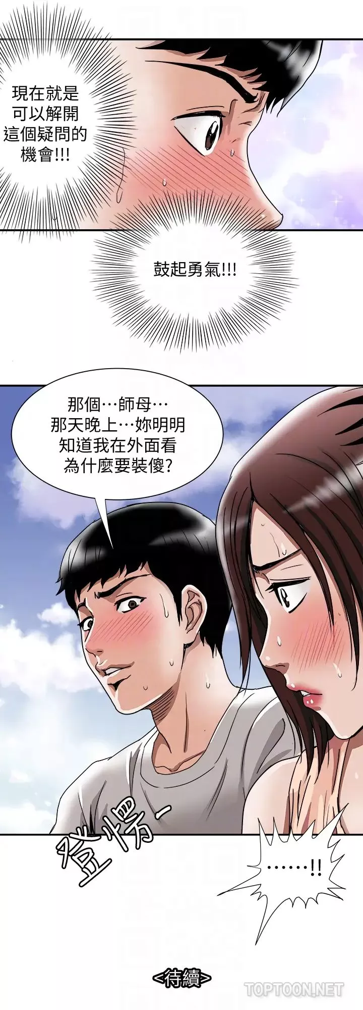 别人的老婆第39话-(第2季)英宇开门见山的问题