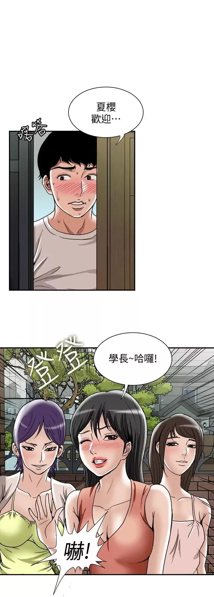 别人的老婆第49话-(第2季)多人运动