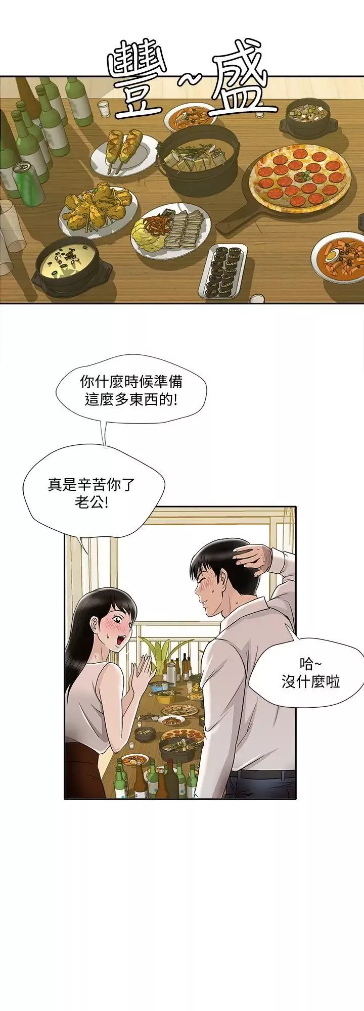 别人的老婆第6话-老婆的特别服务