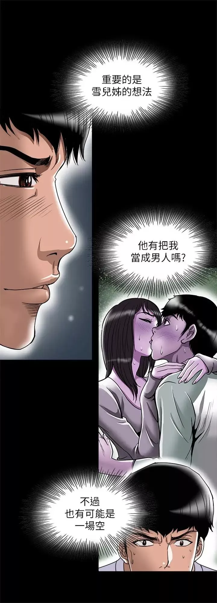 别人的老婆第75话-(第2季)雪儿迟来的醒悟