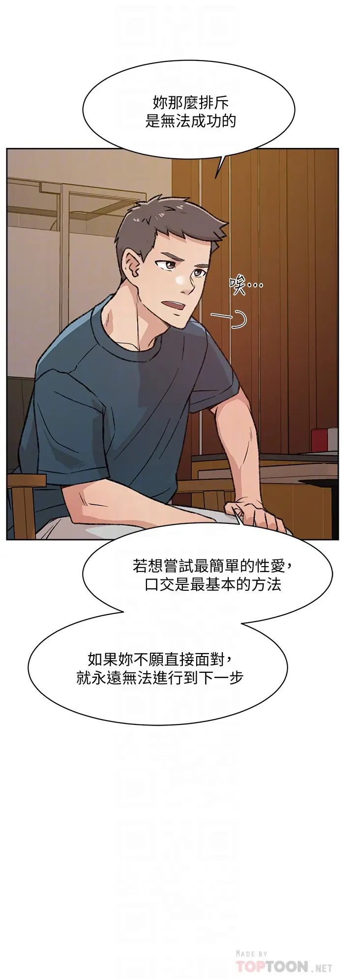 好友的私生活第19话-妳要不要拿我老二来练习?