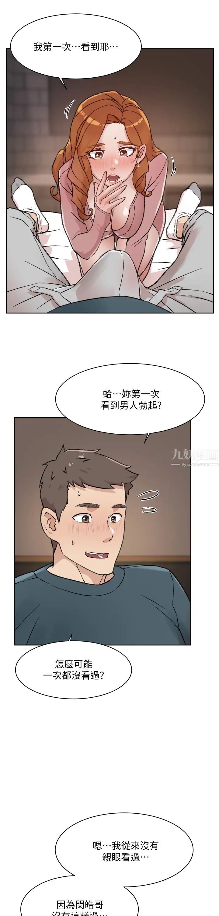 好友的私生活第19话-妳要不要拿我老二来练习?