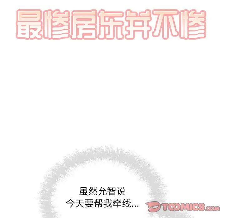 最惨房东并不惨第63话