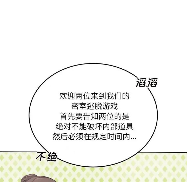 最惨房东并不惨第63话