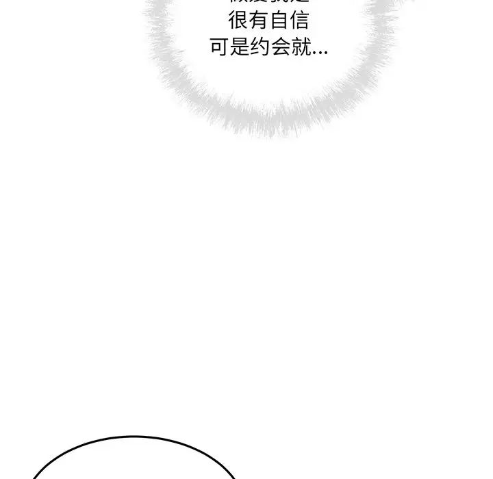 最惨房东并不惨第63话