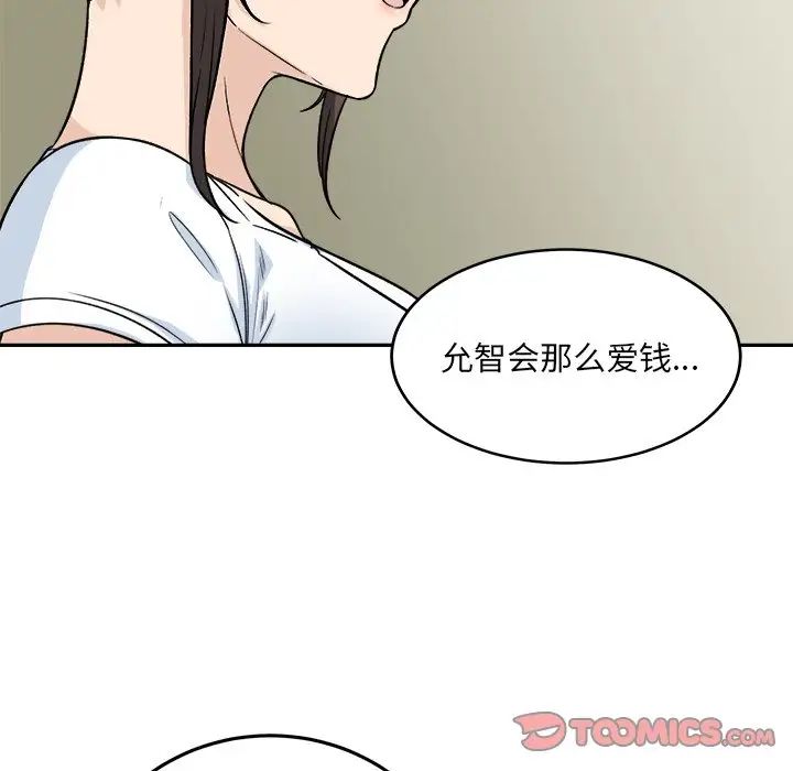 最惨房东并不惨第63话