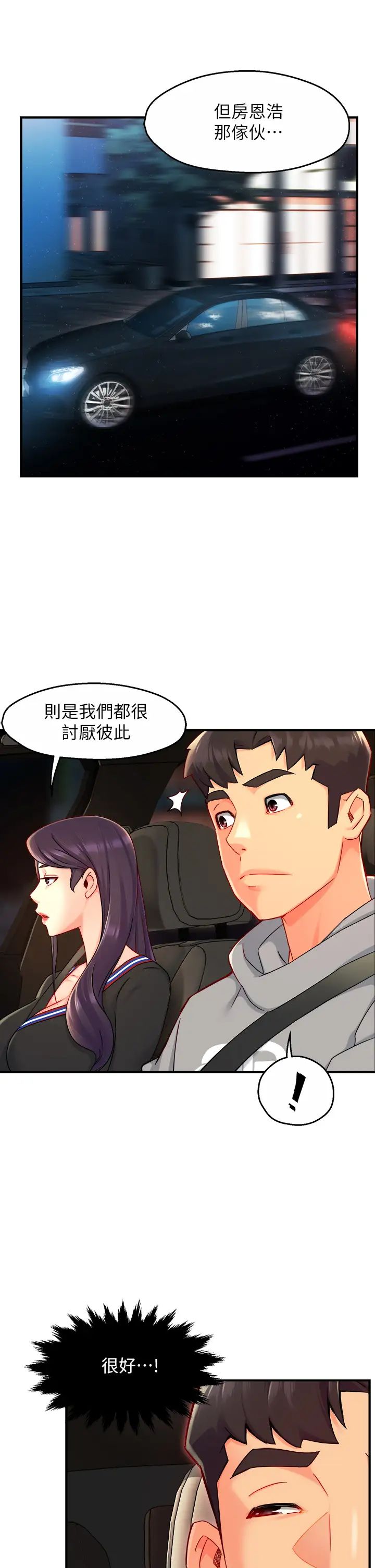 霸道主管要我IN第36话-你是不是有目的的?