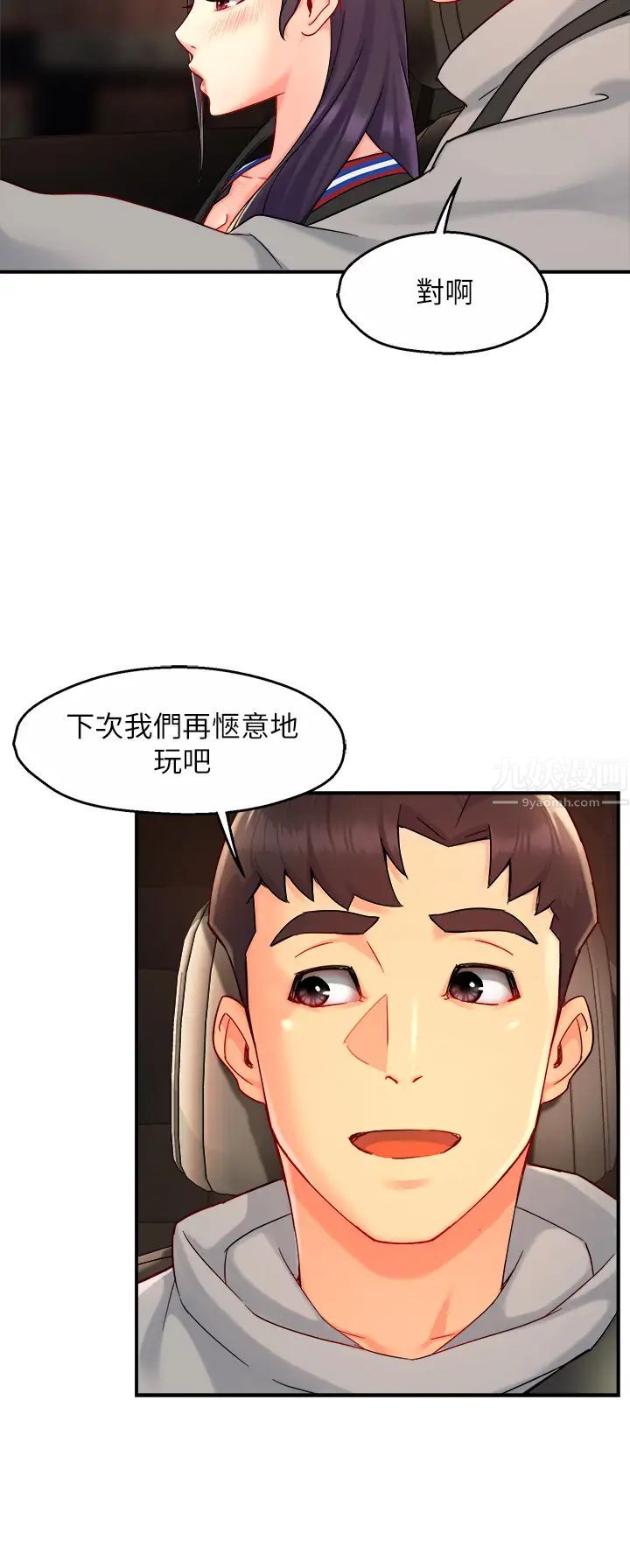 霸道主管要我IN第36话-你是不是有目的的?