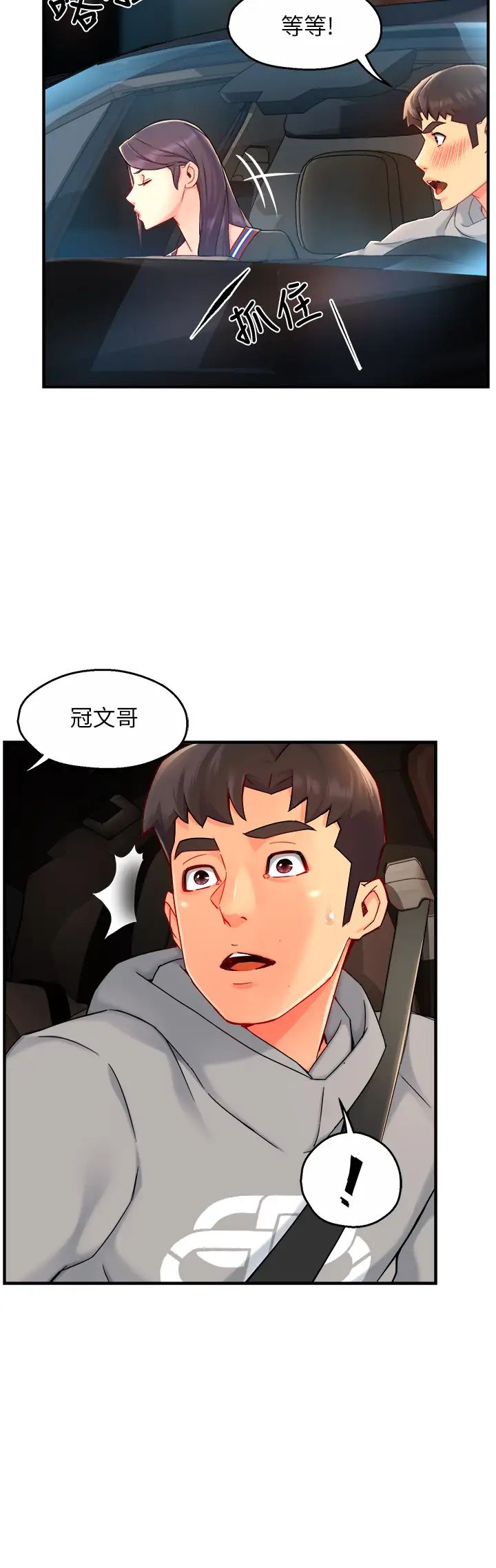 霸道主管要我IN第36话-你是不是有目的的?