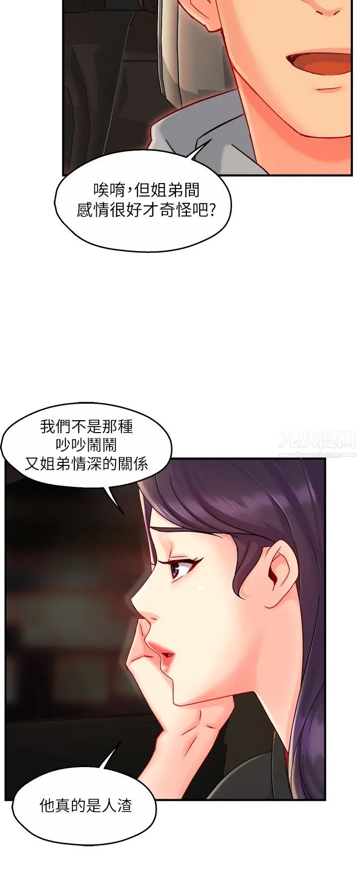 霸道主管要我IN第36话-你是不是有目的的?