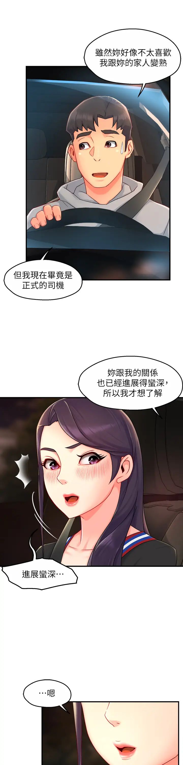 霸道主管要我IN第36话-你是不是有目的的?