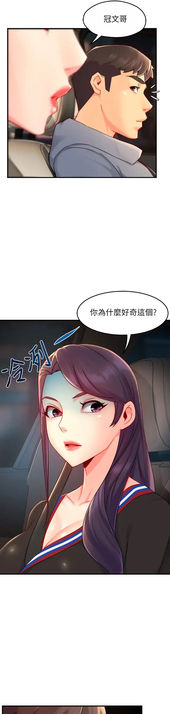 霸道主管要我IN第36话-你是不是有目的的?