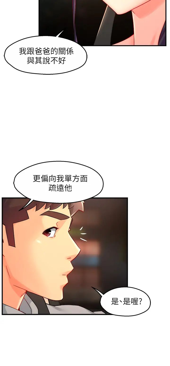 霸道主管要我IN第36话-你是不是有目的的?