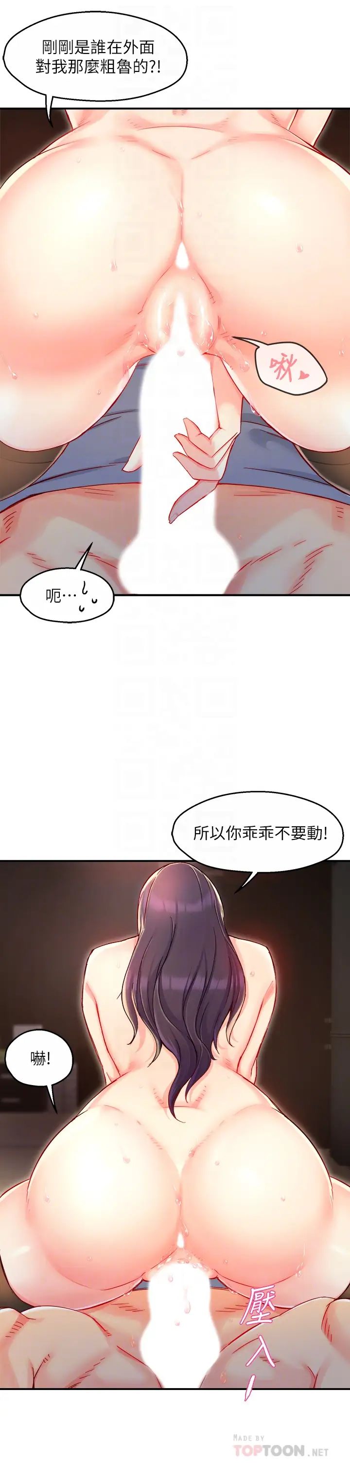 霸道主管要我IN第36话-你是不是有目的的?