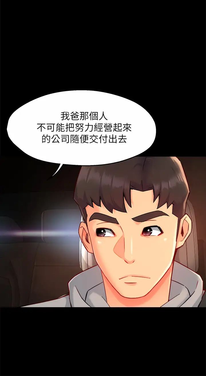 霸道主管要我IN第36话-你是不是有目的的?