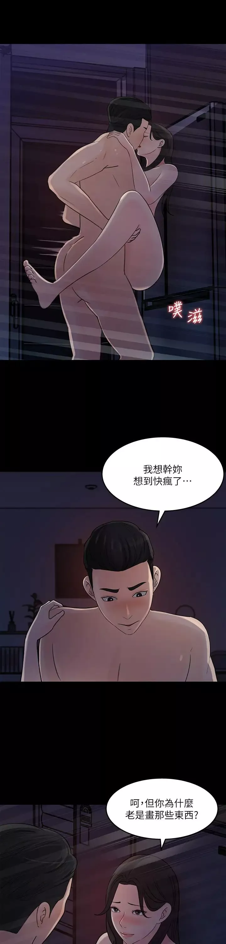 女神收藏清单第35话-在公司被监视器拍到了…