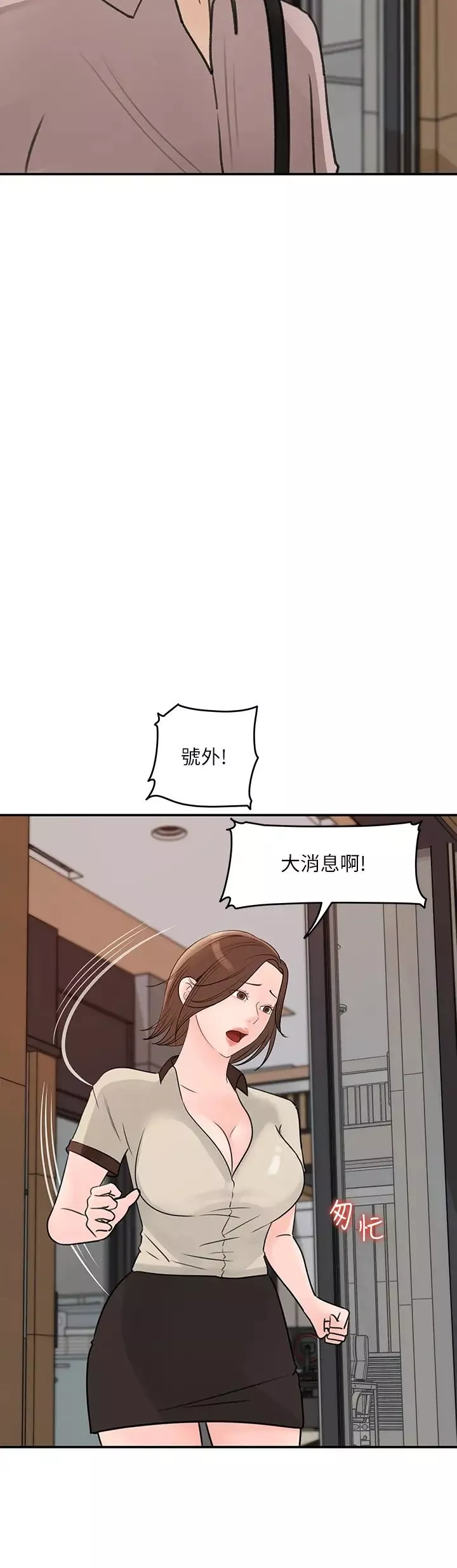 女神收藏清单第35话-在公司被监视器拍到了…