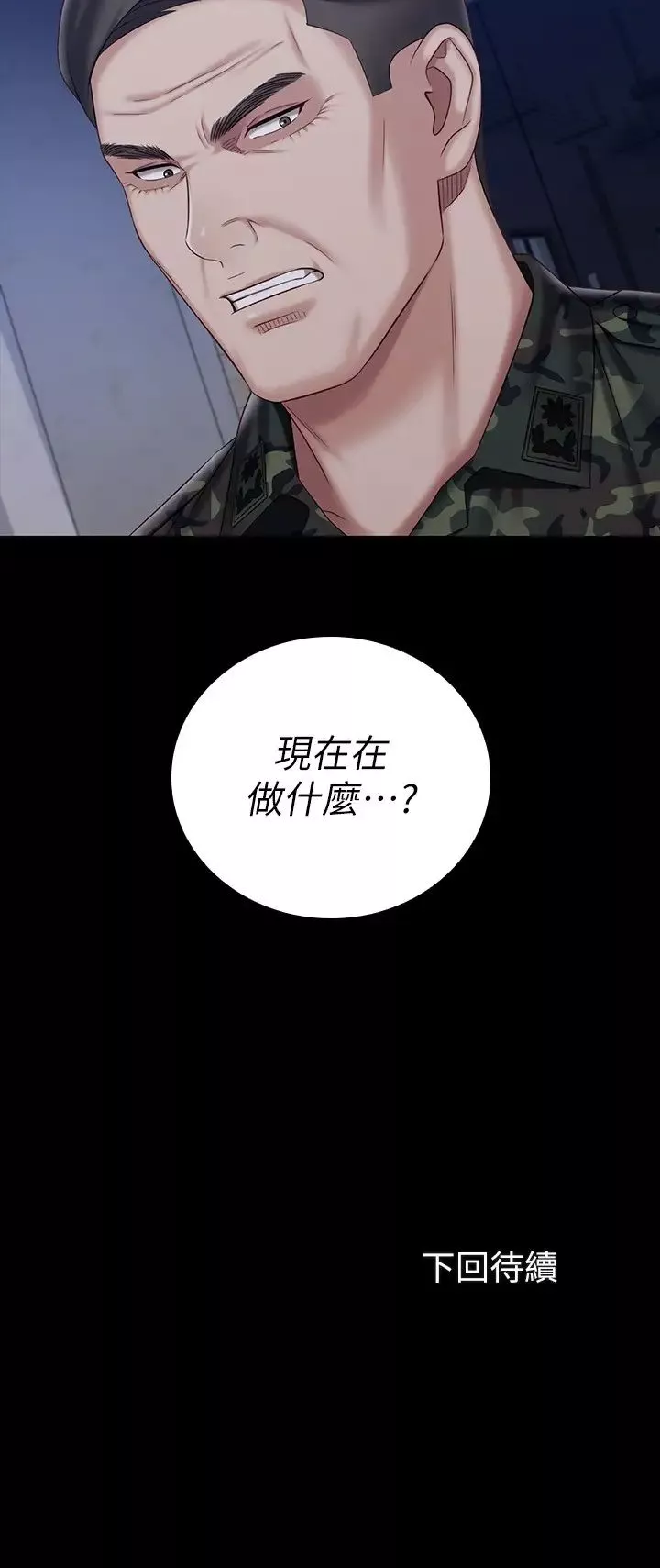 妹妹的义务第80话-连长，你清醒一点!