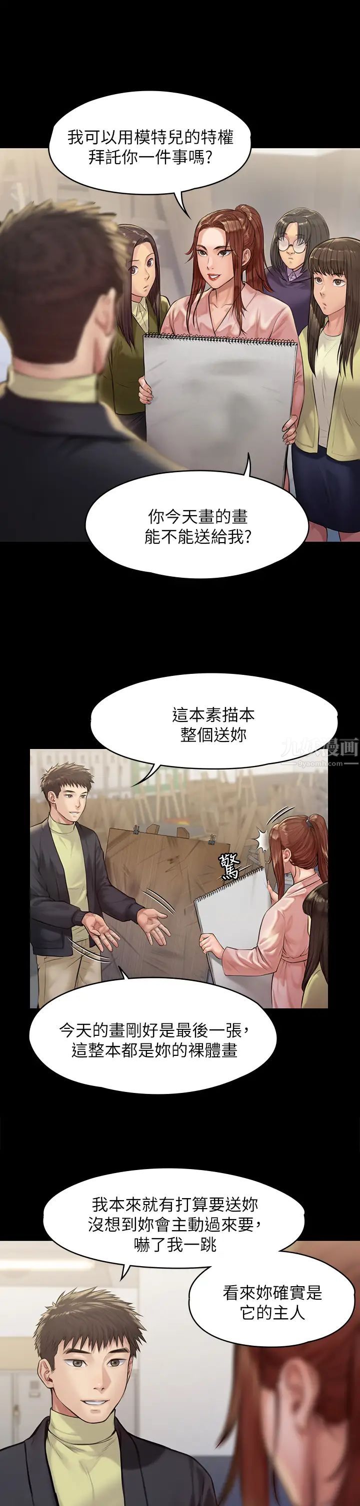 傀儡第188话-你每次画我时都想做吗?