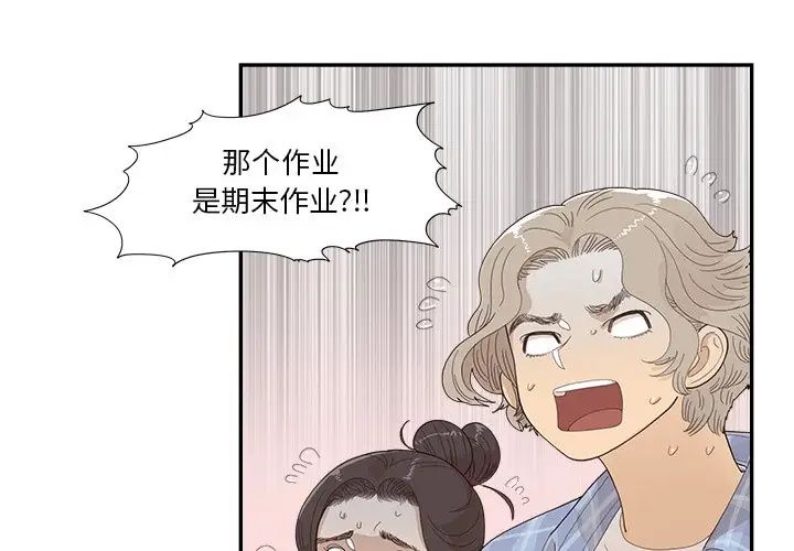 去他的女校第143话