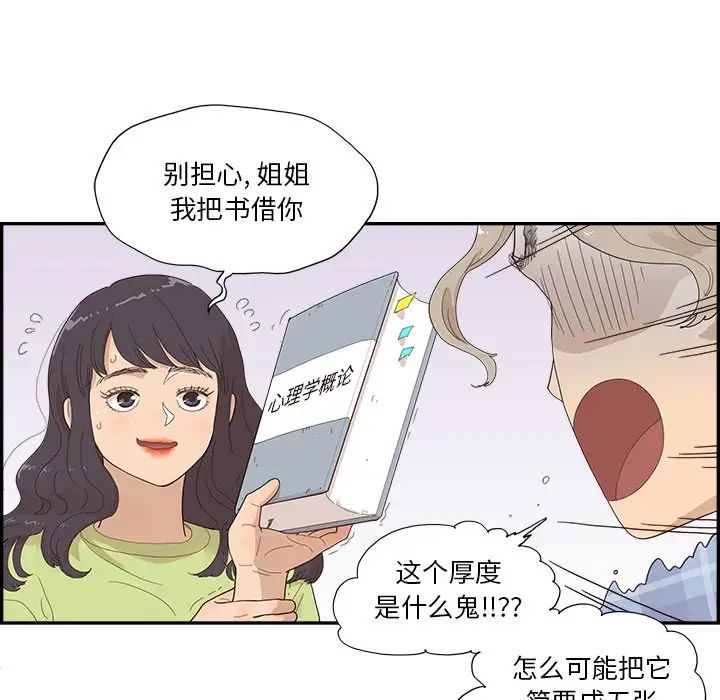 去他的女校第143话