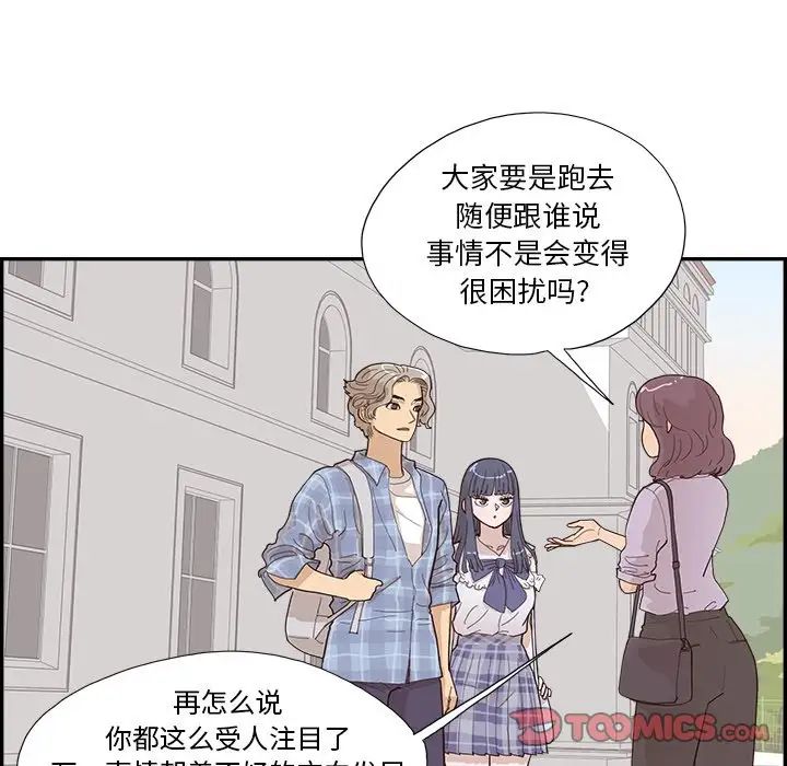 去他的女校第143话