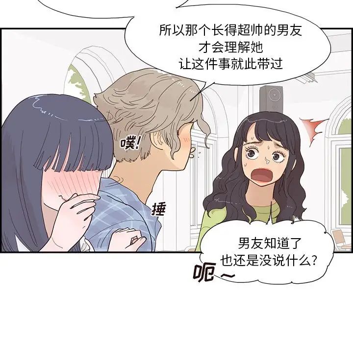 去他的女校第143话