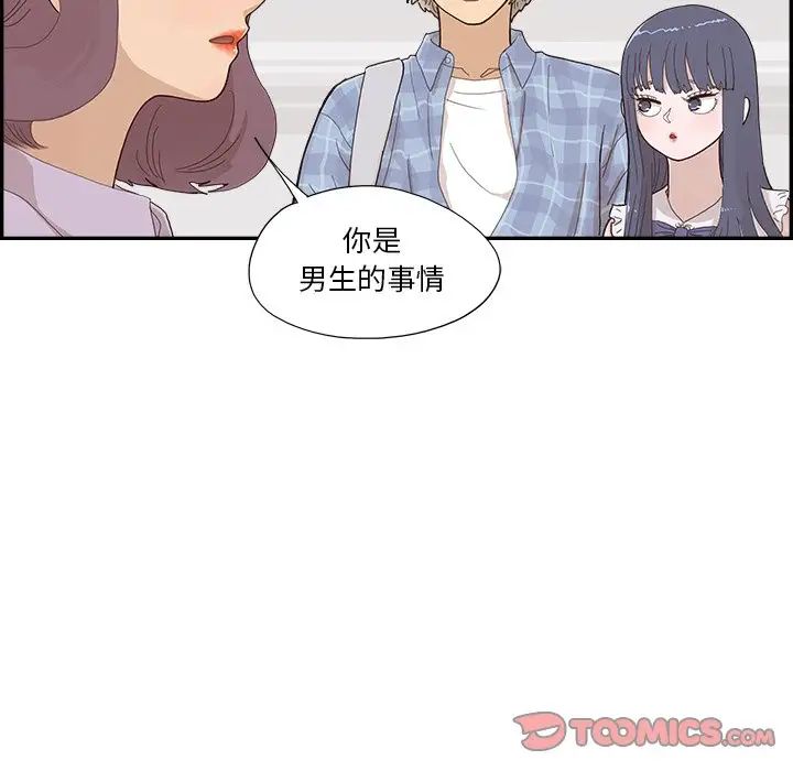 去他的女校第143话