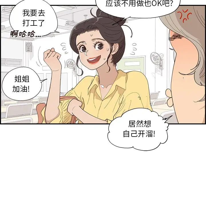 去他的女校第143话