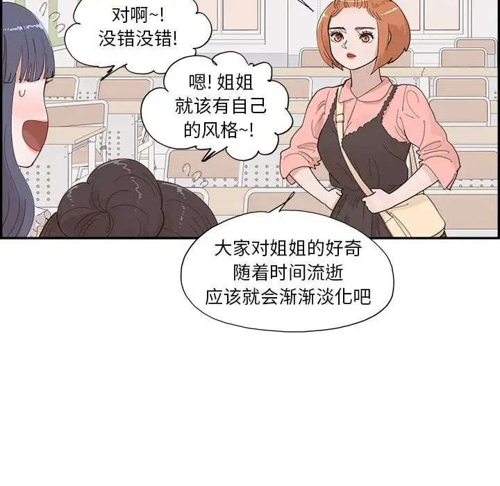 去他的女校第143话