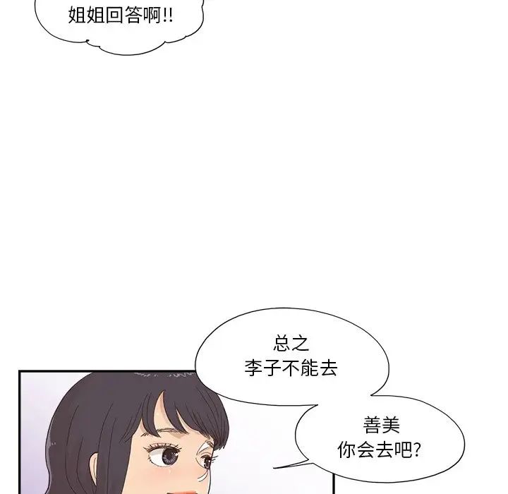 去他的女校第143话