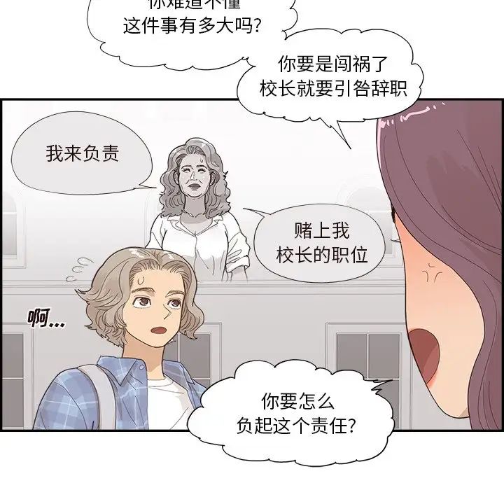 去他的女校第143话