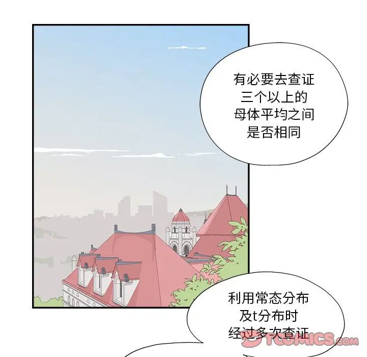 去他的女校第143话